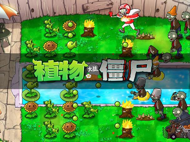 老版本植物大战僵尸下载