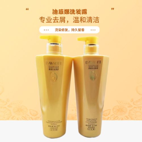 迪菲娜洗发水怎么样