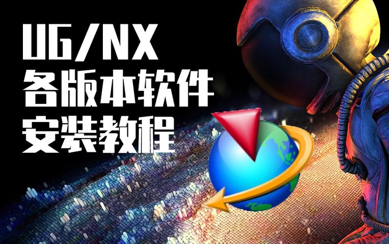 ug安装低版本后怎么安装高版本