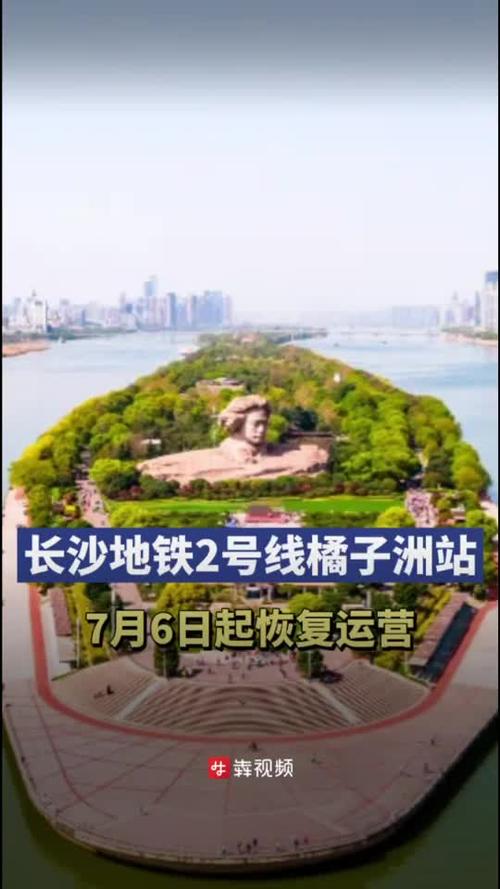 到桔子洲坐几号地铁