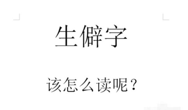 用手机怎么查生僻字