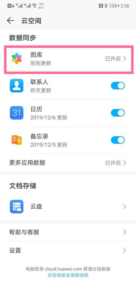 云端相册在哪里找到