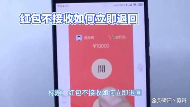 红包对方没领,发红包的人能看到被退