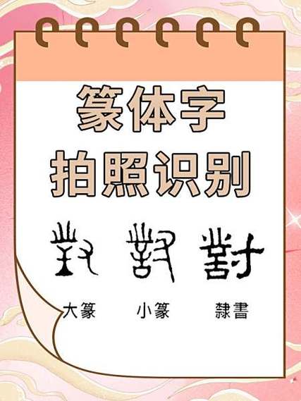 在线篆字识别扫一扫