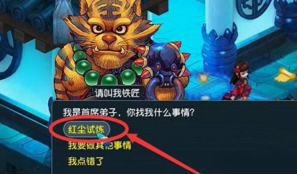 45级红尘试炼顺序