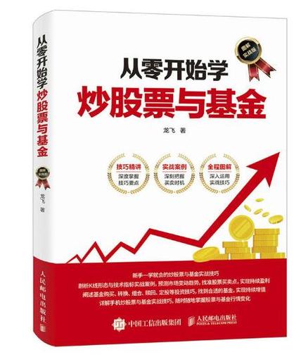 从零开始学炒股票