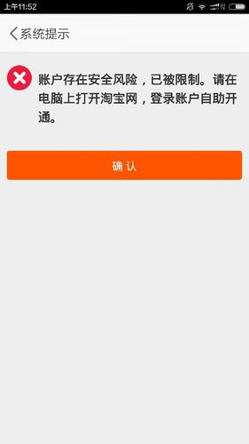 为什么淘宝账号是显示异常登