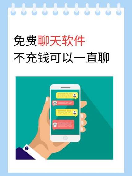 不充值免费的聊天软件有哪些