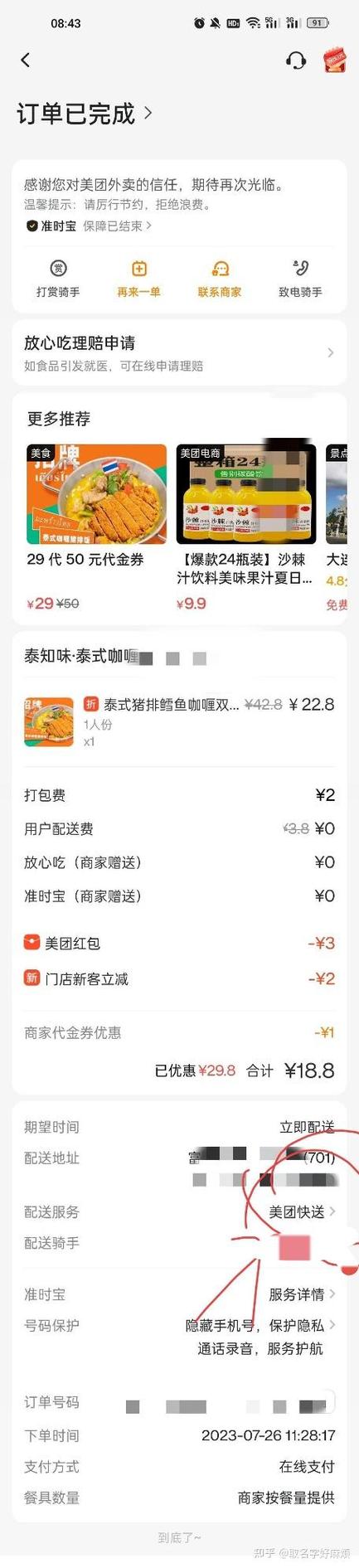 美团骑手收到差评会怎么样