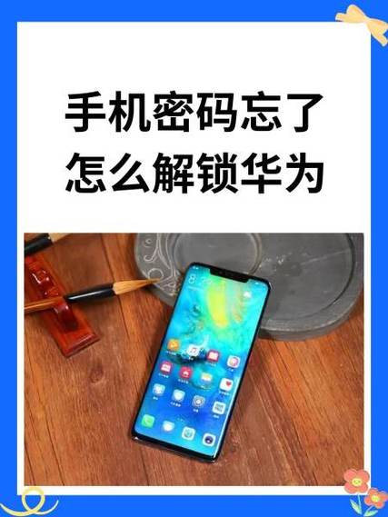 华为账号密码忘记了怎么激活设备
