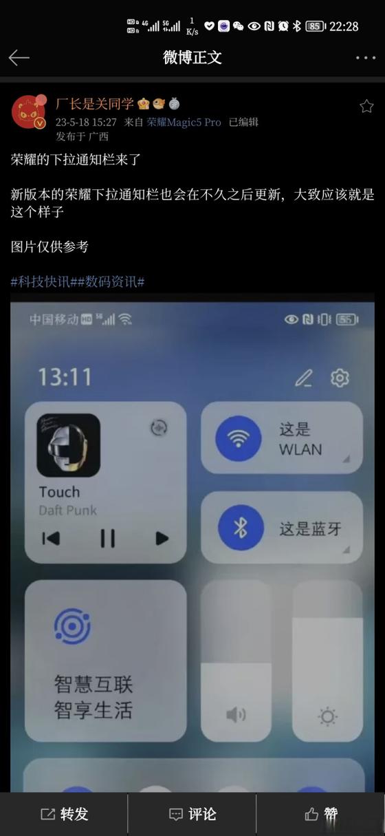 荣耀下滑通知栏