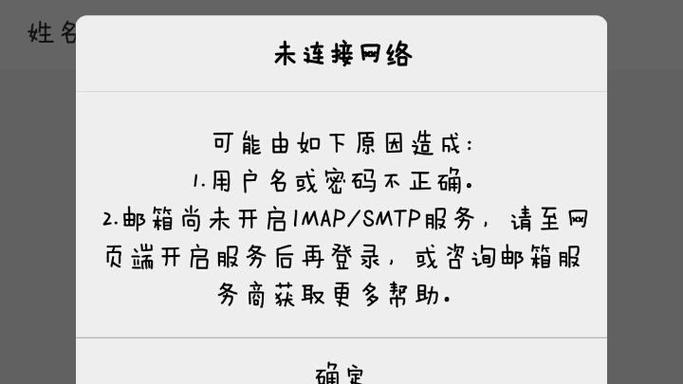 邮箱密码都对为什么就登不上截图3