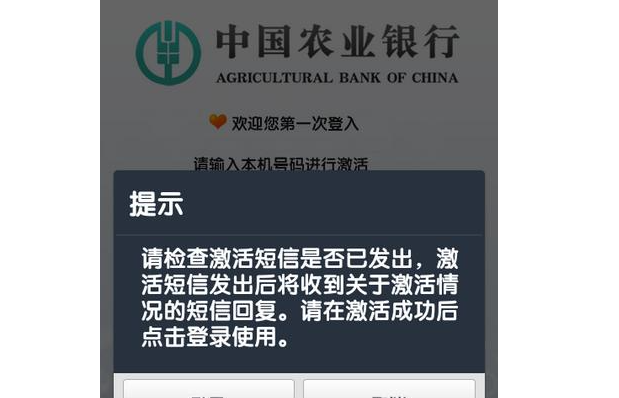 农业银行卡密码已锁定截图2