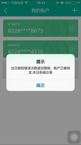 农业银行卡密码已锁定截图3