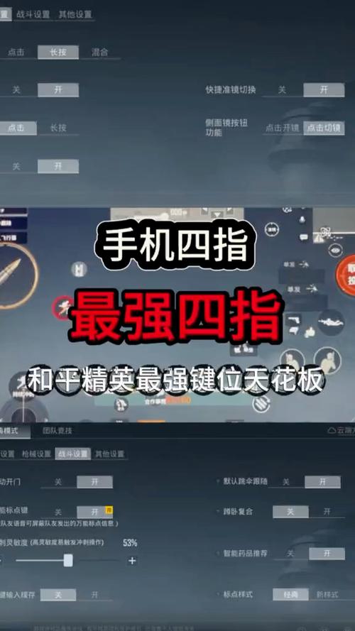 和平精英四指键位布局图