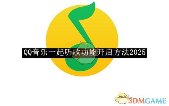 QQ音乐可以三个人一起听歌吗