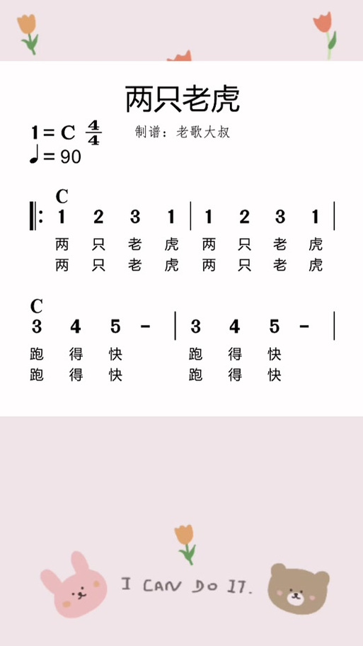 两只老虎儿歌