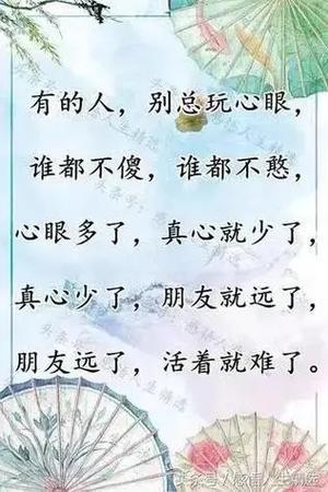 高情商骂玩心眼人的句子