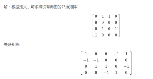 离散数学矩阵运算
