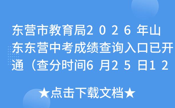 东营市教育网官网入口