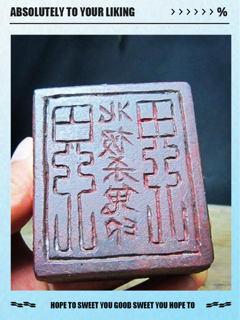 黑煞伏魔印上是什么字