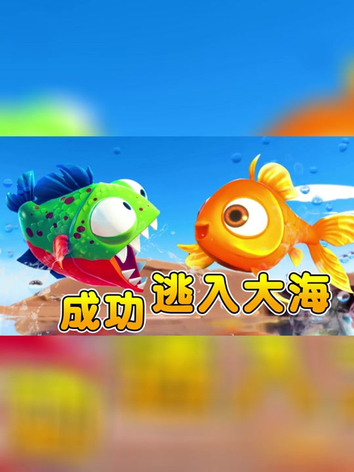 小鱼模拟器游戏