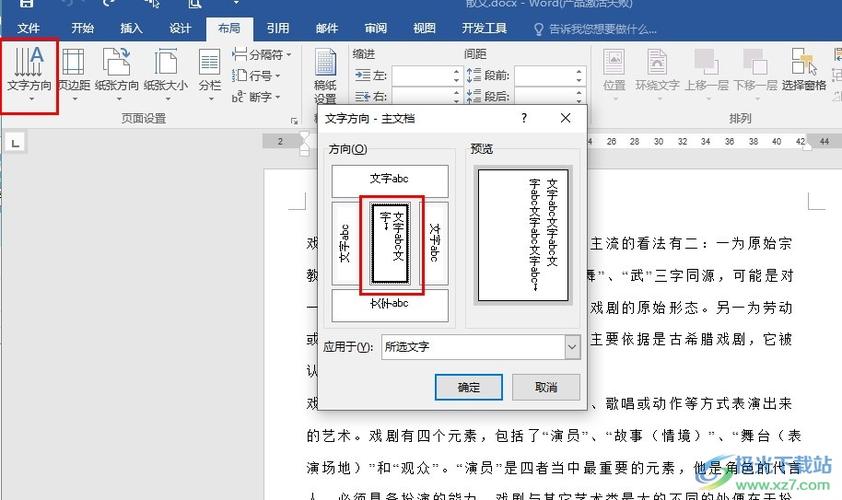 让word表格的一竖排都变成一样的文字的方法