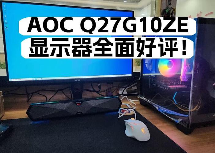 aoc显示器游戏色调调多少截图2