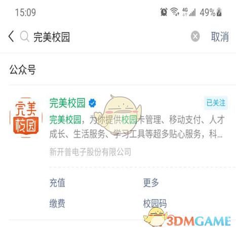 完美校园可以扫码支付吗