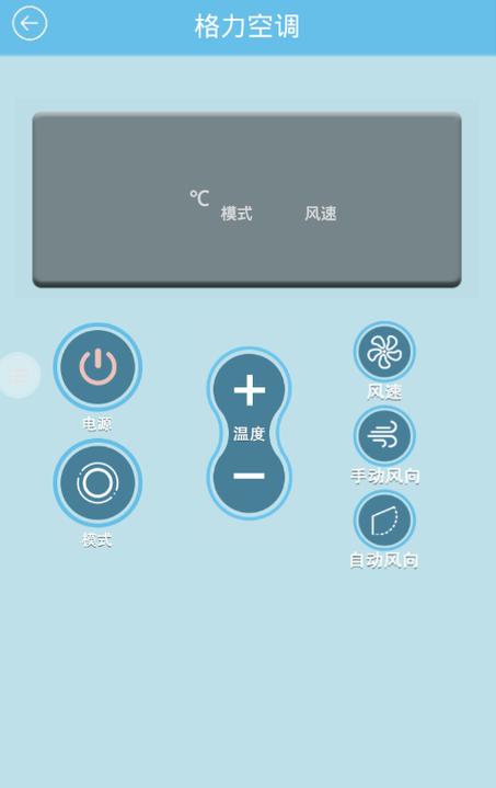 手机怎么控制格力空调