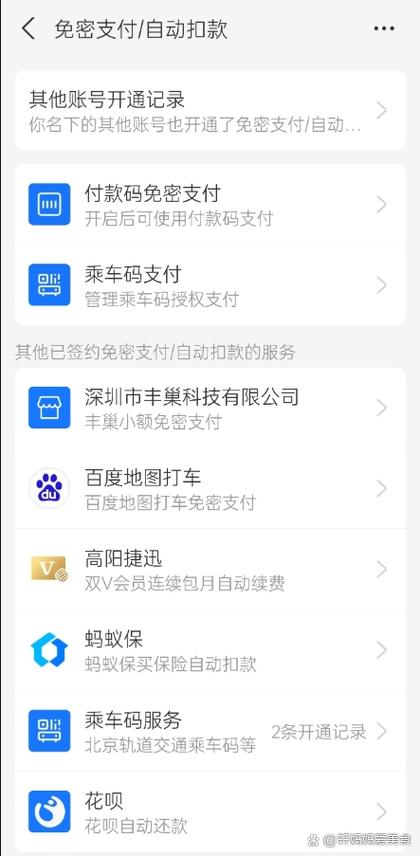 支付宝续费管理截图3