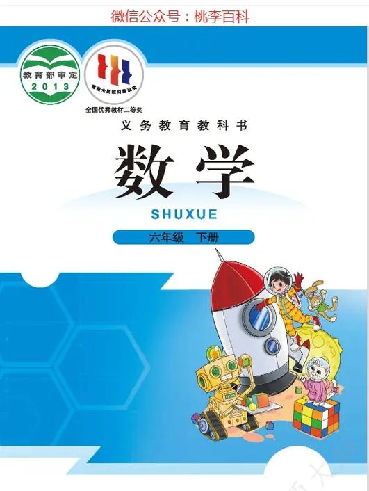 六年级下册数学北师大版微课