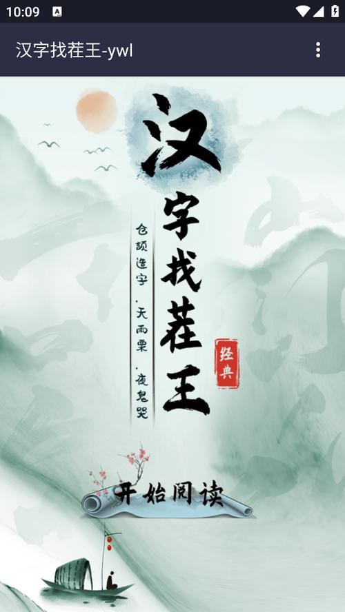 汉字找茬王安卓版