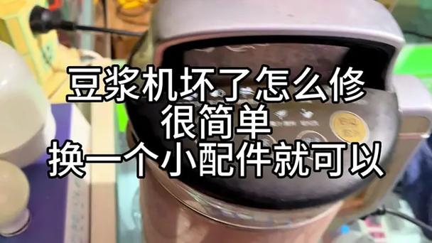 九阳豆浆机无法启动