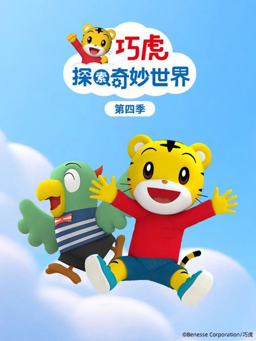 巧虎早教全集1到3岁免费动画片