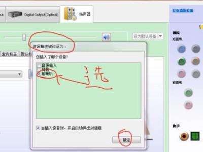 电脑怎么连接音响外放截图3