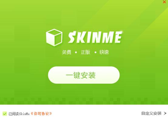 skinme皮肤站下载手机