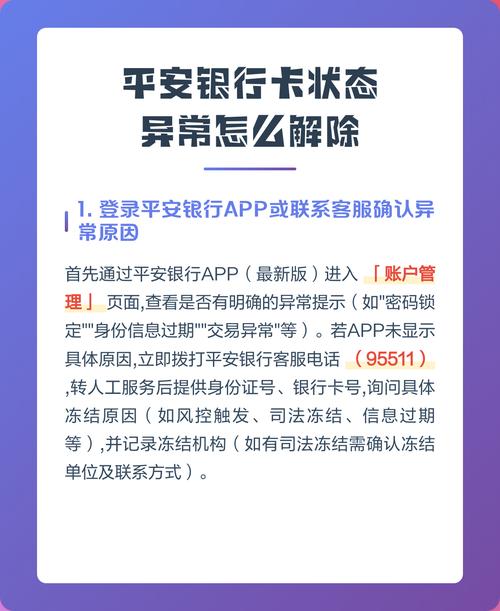 平安银行异常状态解除