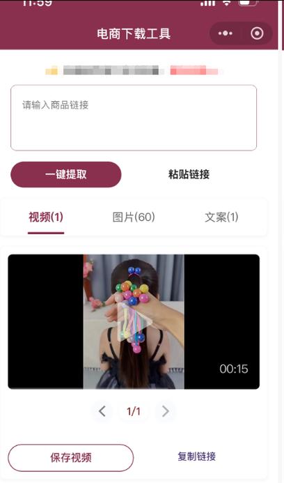 淘宝视频提取方法截图3