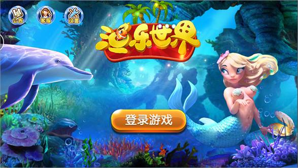鱼乐游游戏