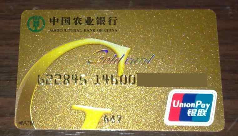 农业银行怎么升级金卡截图2