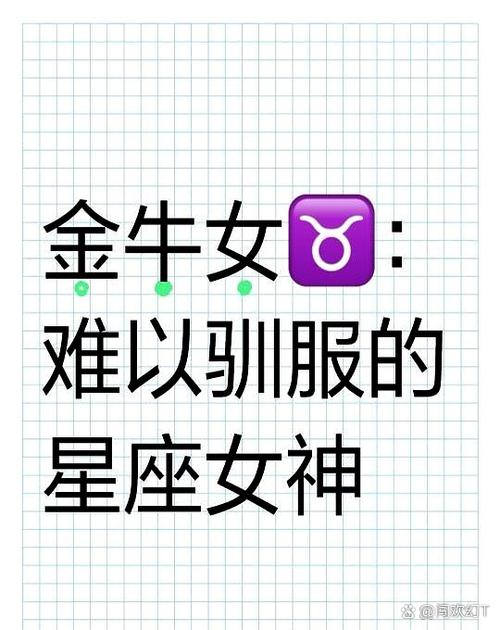 金牛女一看就是有钱人的娃