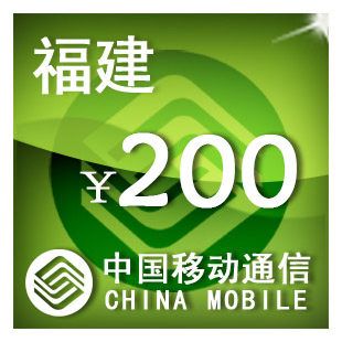 移动充值卡充值中心 移动充值卡充值中心