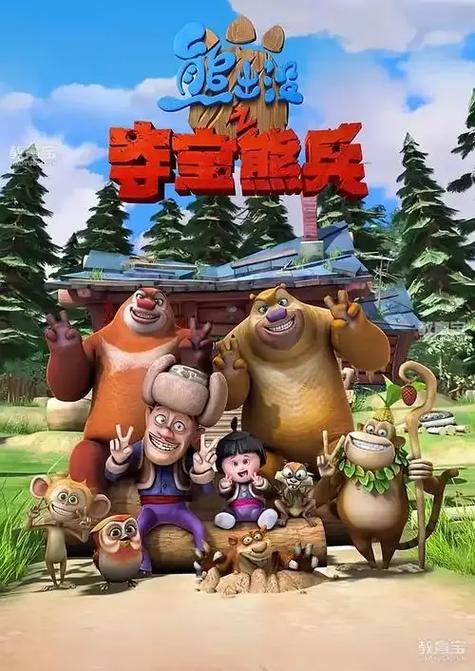 熊出没之.夺宝熊兵免费观看