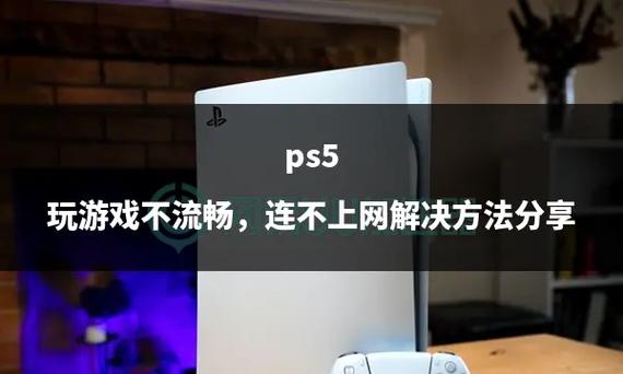 PS5开不了机的解决方法截图2