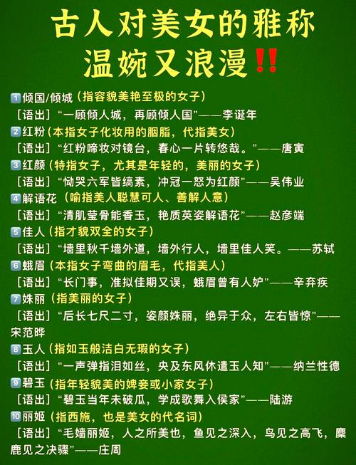 男人称呼女人佳人是什么意思截图2