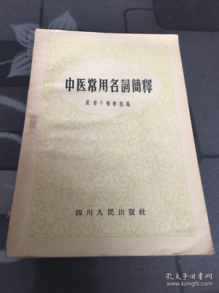 医学名词解释大全