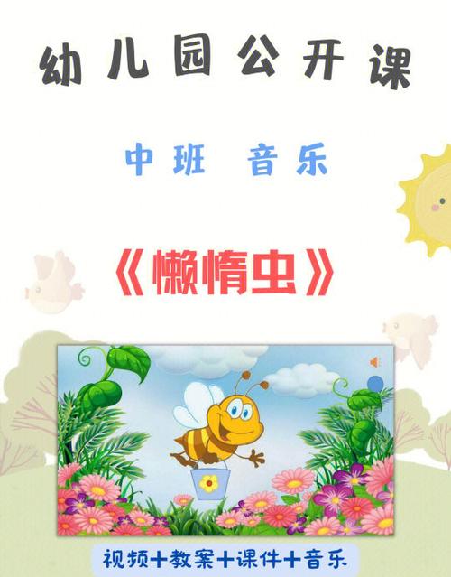 懒惰虫歌词 懒惰虫歌词