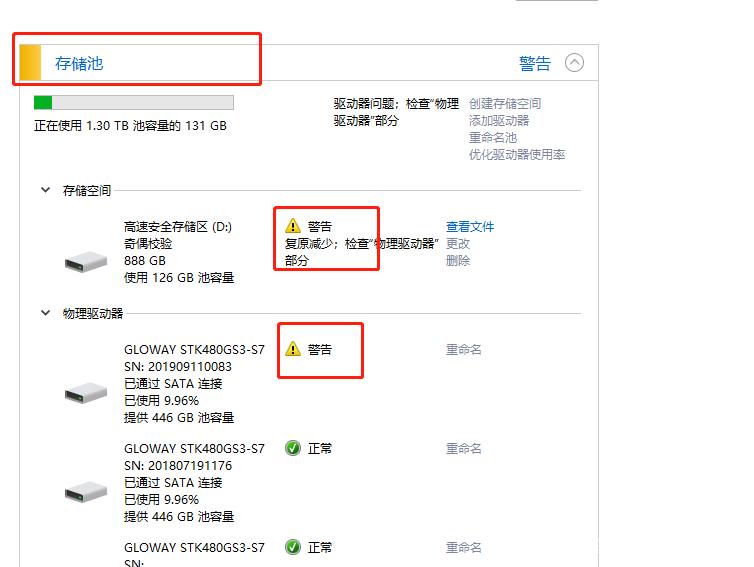 winserver存储池