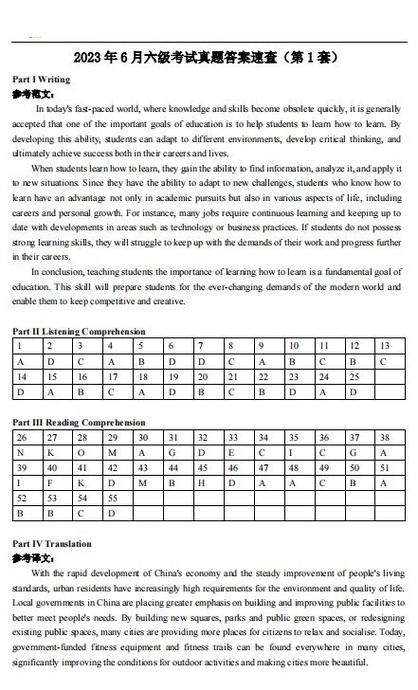 六级真题电子版pdf